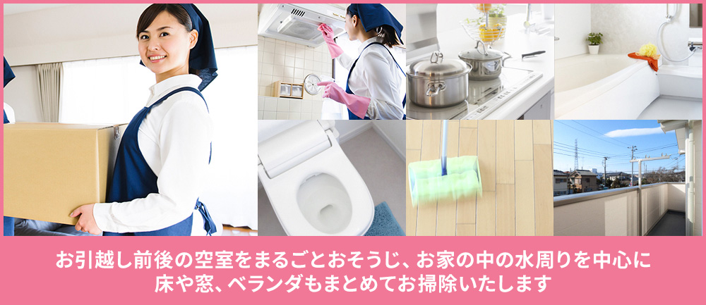 キッチン+換気扇+浴室+トイレ+床+窓・ベランダの6点をまとめて超!お得!