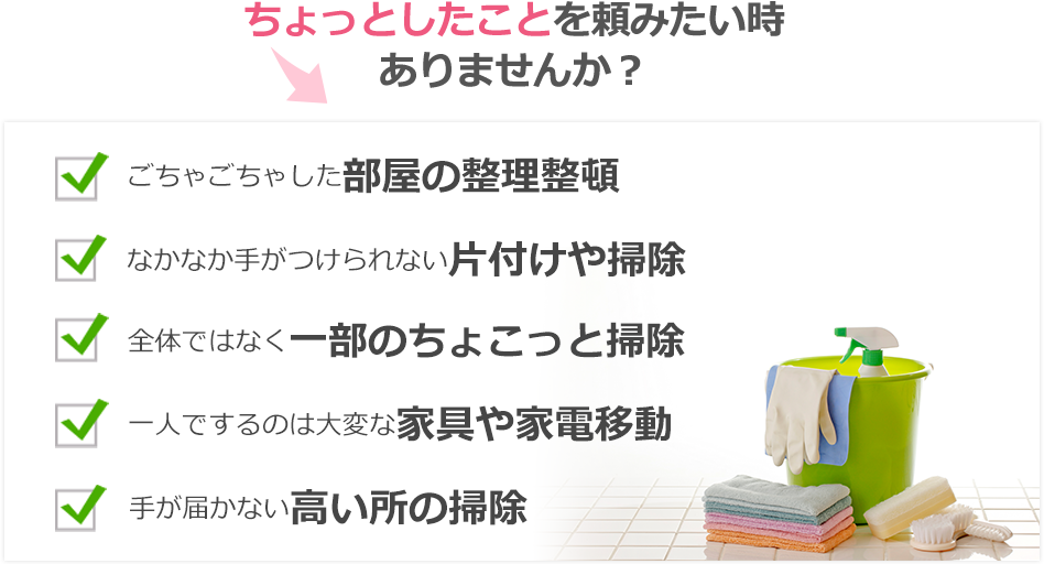 ちょっとしたことを頼みたい時ありませんか?