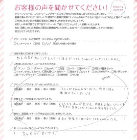 知人の家でクリーニングをしている様子がとても丁寧だったので依頼しました。依頼して大正解でした。