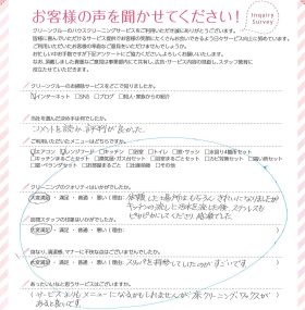 依頼場所以外もサービスで綺麗にしてくれて感激しました。評判通りの仕上がりでした。