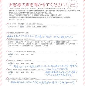 毎回丁寧で安心でき、長年お願いしていて信頼しています