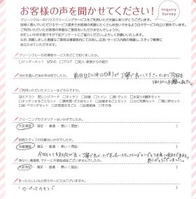 前回に続き今回も丁寧な対応で安心してお願いできました！