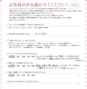 掃除の内容も丁寧に説明していただき、クリーニング中の作業ぶりにもとても好感が持てました。
