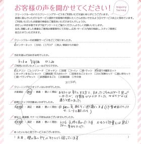 やはりプロは違いました。私は割と掃除する方だと思っていましたが、ピカピカでした。満足です!