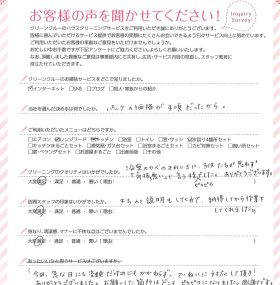 思わず「気持ち悪い」と声が出る程綺麗に！