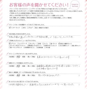 「大阪の主婦が選んだハウスクリーニング会社比較」で1位が決め手!