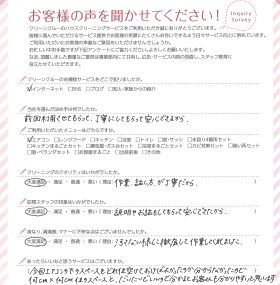 前回利用させてもらって、丁寧にしてもらい安心できたのでまた依頼しました。