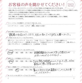 職場に続き自宅でも依頼、丁寧で真面目な対応に安心しました