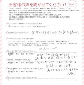迅速で親切な対応に安心し、今後もお願いしたいと思いました！