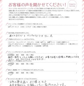 フランチャイズのサービスではない為、今回クリーンクルーさんを選びました。