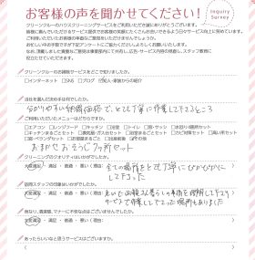わかりやすい納得価格で、とても丁寧に作業して下さいます。