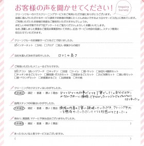 掃除の内容も丁寧に説明していただき、クリーニング中の作業ぶりにもとても好感が持てました。