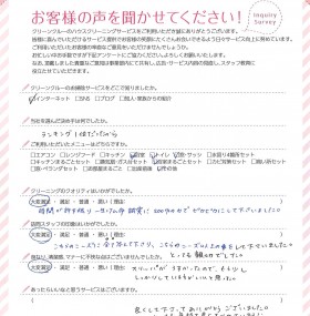 時間が許す限り、一生懸命、誠実に200％の力でピカピカにして下さいました。