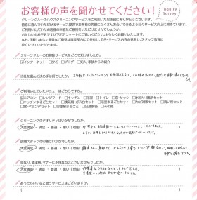 お掃除スタッフのお二人とも、丁寧でいつも笑顔なので依頼して良かったと非常に満足しています。