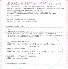 口コミ評価を見て、依頼して良かったです。120％満足です!!