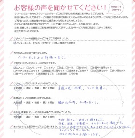 エアコンの洗浄だけでなく、私の心まで清々しくなりました。次回も御社にお願いします。