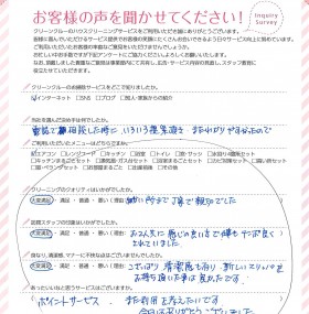 わかりやすいご提案が決め手でした。クリーニングのクオリティ、訪問スタッフさん、どちらも大満足！