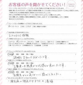 言葉遣いや態度も良く、ネットの口コミ通りでとても満足です！