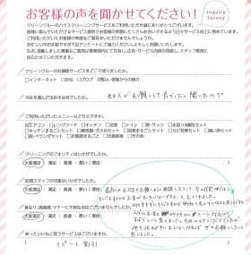 別の掃除も相談すると、予想外の反応が。「ムダなお金をかけさせない」という対応が素晴らしい！