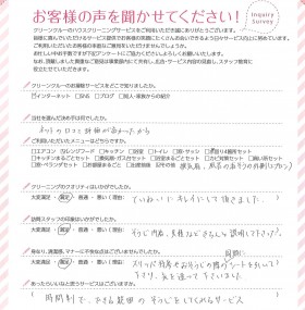 掃除内容や見積りなどをきちんと説明をしていただき、安心できました。