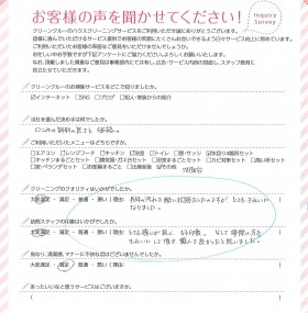 口コミの評判の良さと価格が決め手でお願いをしました。とても感じの良いスタッフさんで安心しました。