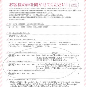 ハウスクリーニングを初めて利用したので不安がありましたが、訪問スタッフさんの人柄に安心しました。