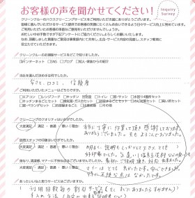 ご丁寧な作業で、感謝しています。とてもマナーの良い訪問スタッフさんも好印象でした。