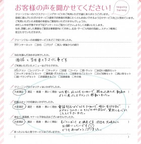 即日対応して下さったのが良かったです。掃除から接客面まで全てにおいて大満足です。